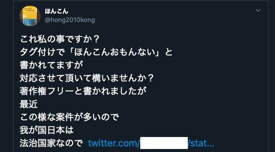 「#ほんこんおもんない」ツイートに本人反応「日本は法治国家」「対応させて頂いて構いませんか？」
