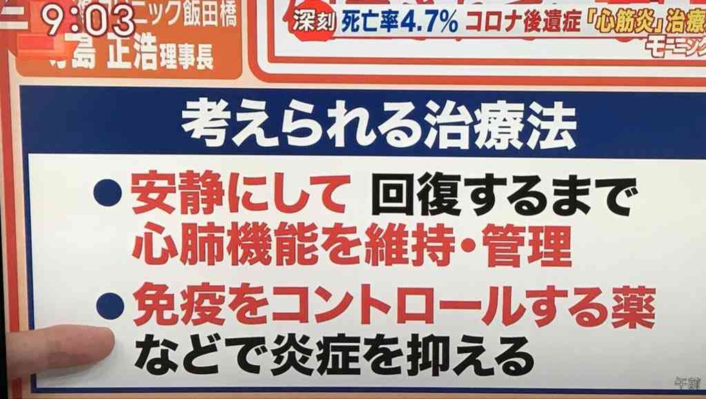 新型コロナの後遺症で心筋炎？　メジャーリーガーは「私は自分が100歳のように感じた」と語る
