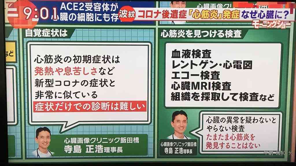 新型コロナの後遺症で心筋炎？　メジャーリーガーは「私は自分が100歳のように感じた」と語る