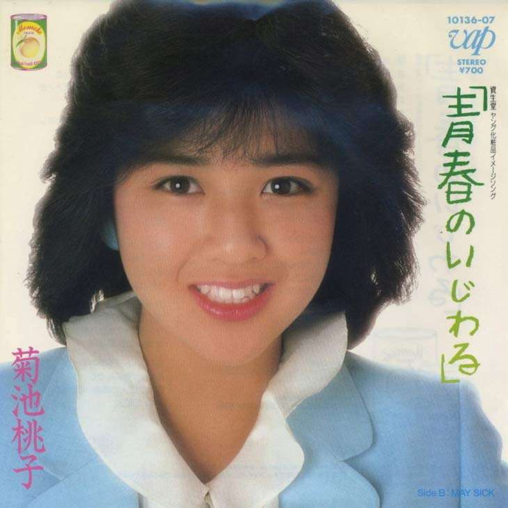 菊池桃子様について語ろう🍑