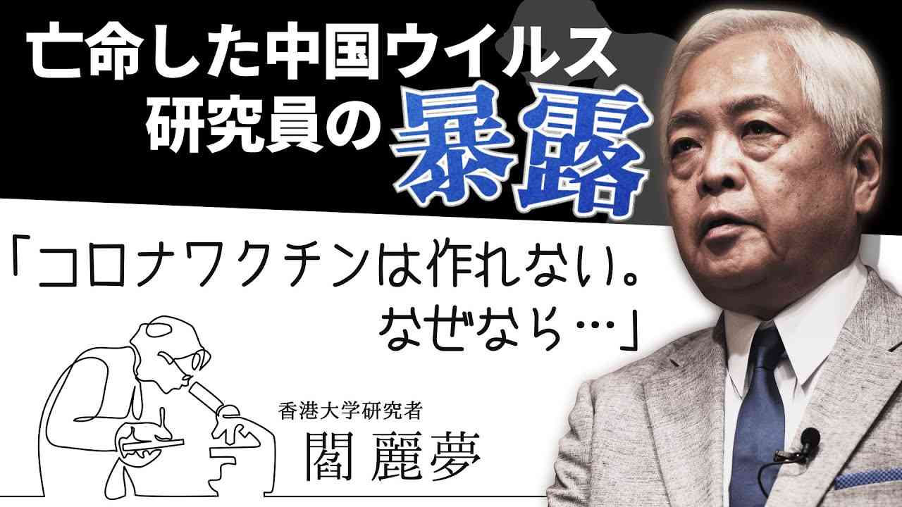 【最新号】武漢コロナはやっぱり兵器説が濃厚？ 人民解放軍の会社「カンシノ」は、なぜ2019年8月からワクチンを作っていたのか？ - YouTube