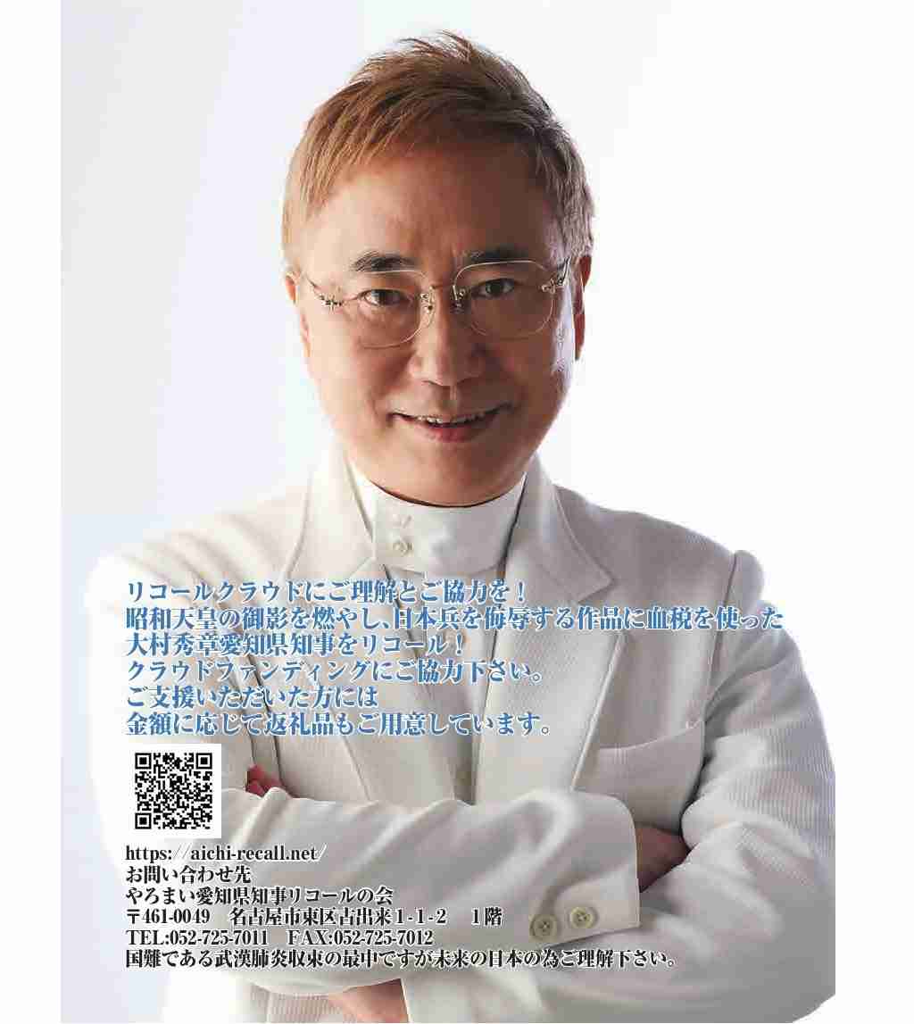 愛知リコールの会（略称）|やろまい愛知県知事リコールの会| お辞め下さい大村秀章愛知県知事 愛知100万人リコールの会｜【大村知事リコール(解職請求)の会】
