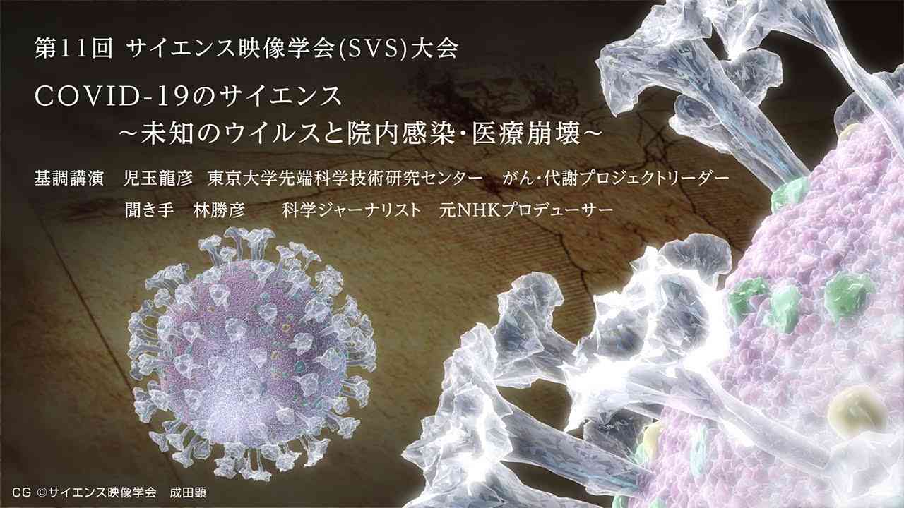 「不安を煽る」次元ではない！新型コロナを「殺戮ウイルス」と語る児玉龍彦先生！確かめて下さい！ | 究極の終活！魂の看取り人が今日も行く＼(^o^)／　