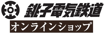 鉄道グッズ・アパレル