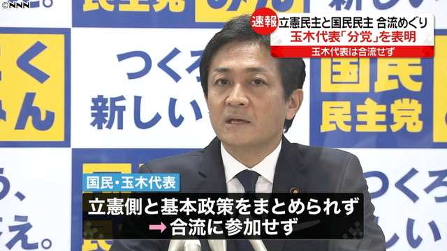 国民民主・玉木代表「分党」表明（日本テレビ系（NNN）） - Yahoo!ニュース