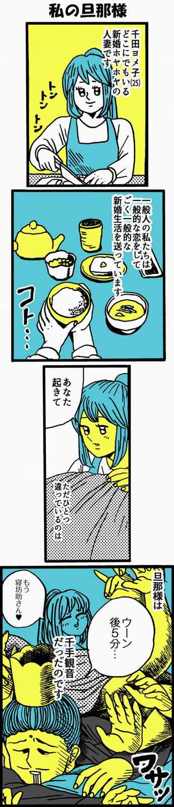 旦那の好きなタイプが自分と真逆