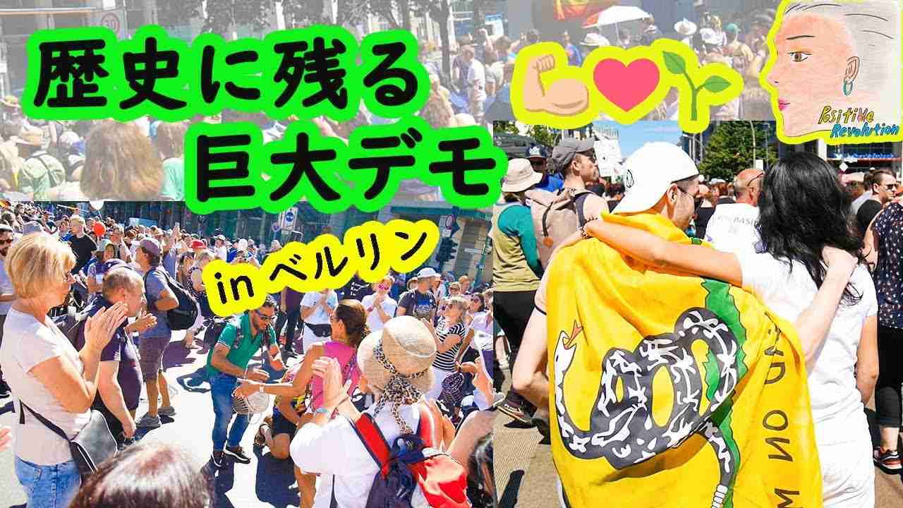 ベルリン巨大デモ❤️?01.08.2020_Berlin_Demo - YouTube
