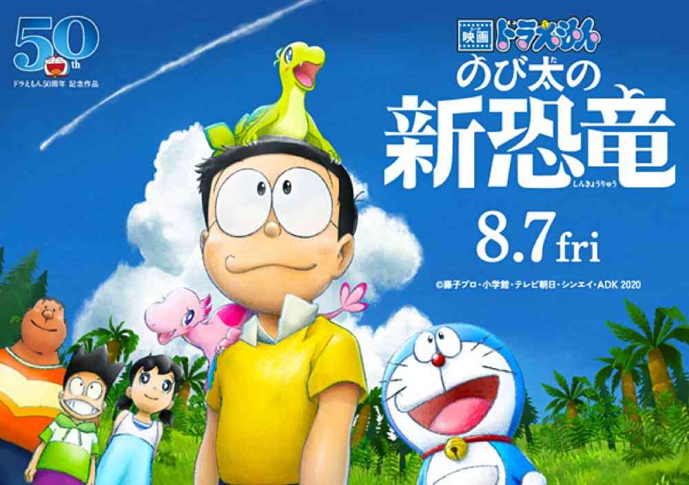 映画「ドラえもん のび太の新恐竜」を観た方！＜ネタバレあり＞