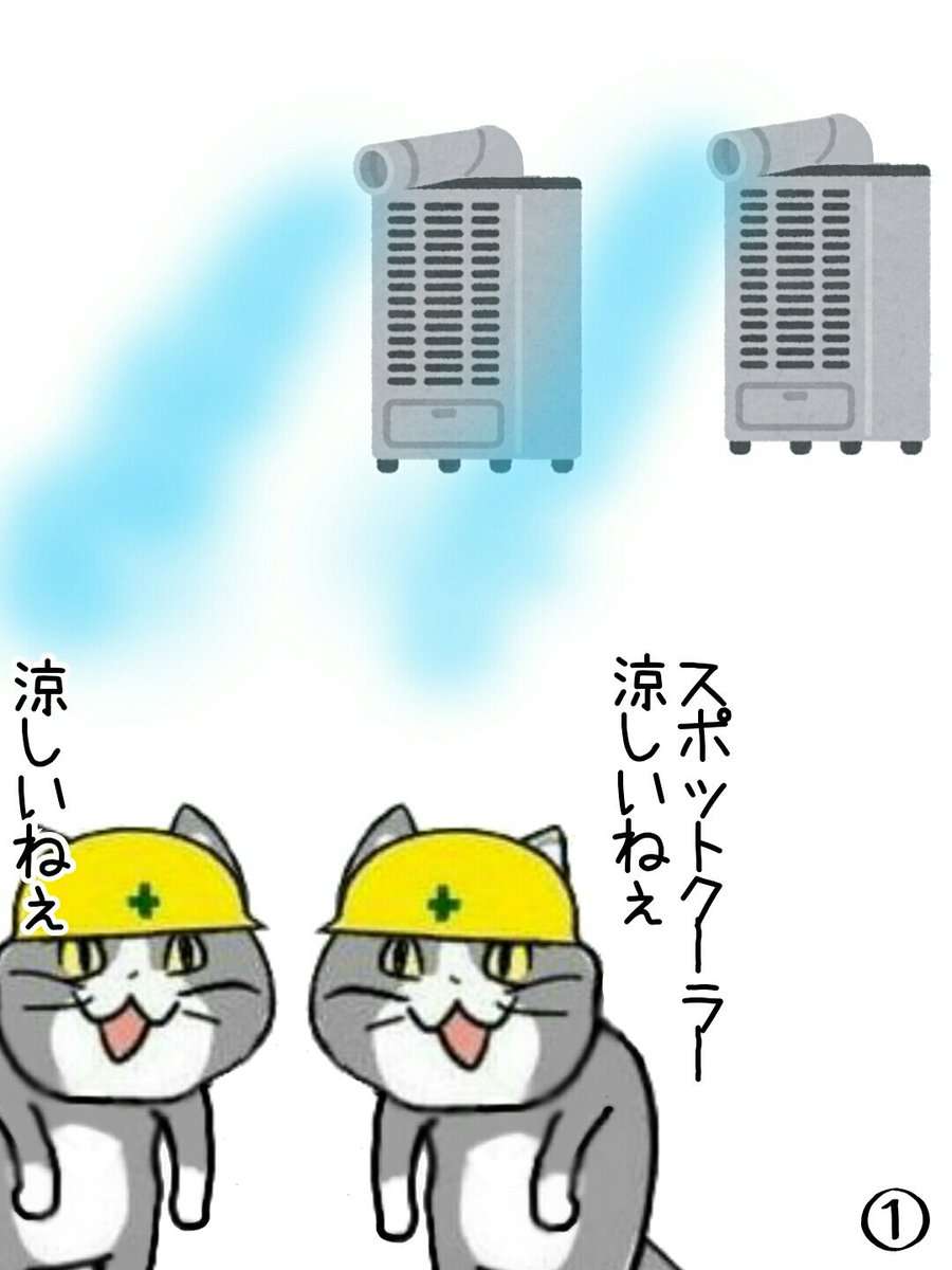 夏だから皆で現場猫を愛でたい！
