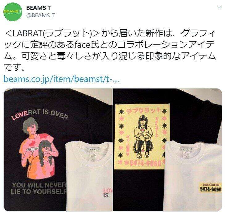 「BEAMS」Tシャツに「女性蔑視」批判相次ぐ　広報「意図を正確にお伝えすべきでした」: J-CAST ニュース【全文表示】
