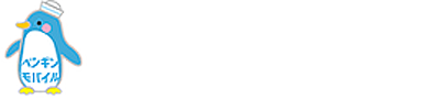 料金表｜ペンギンモバイル｜一般社団法人日本自由化事業協会
