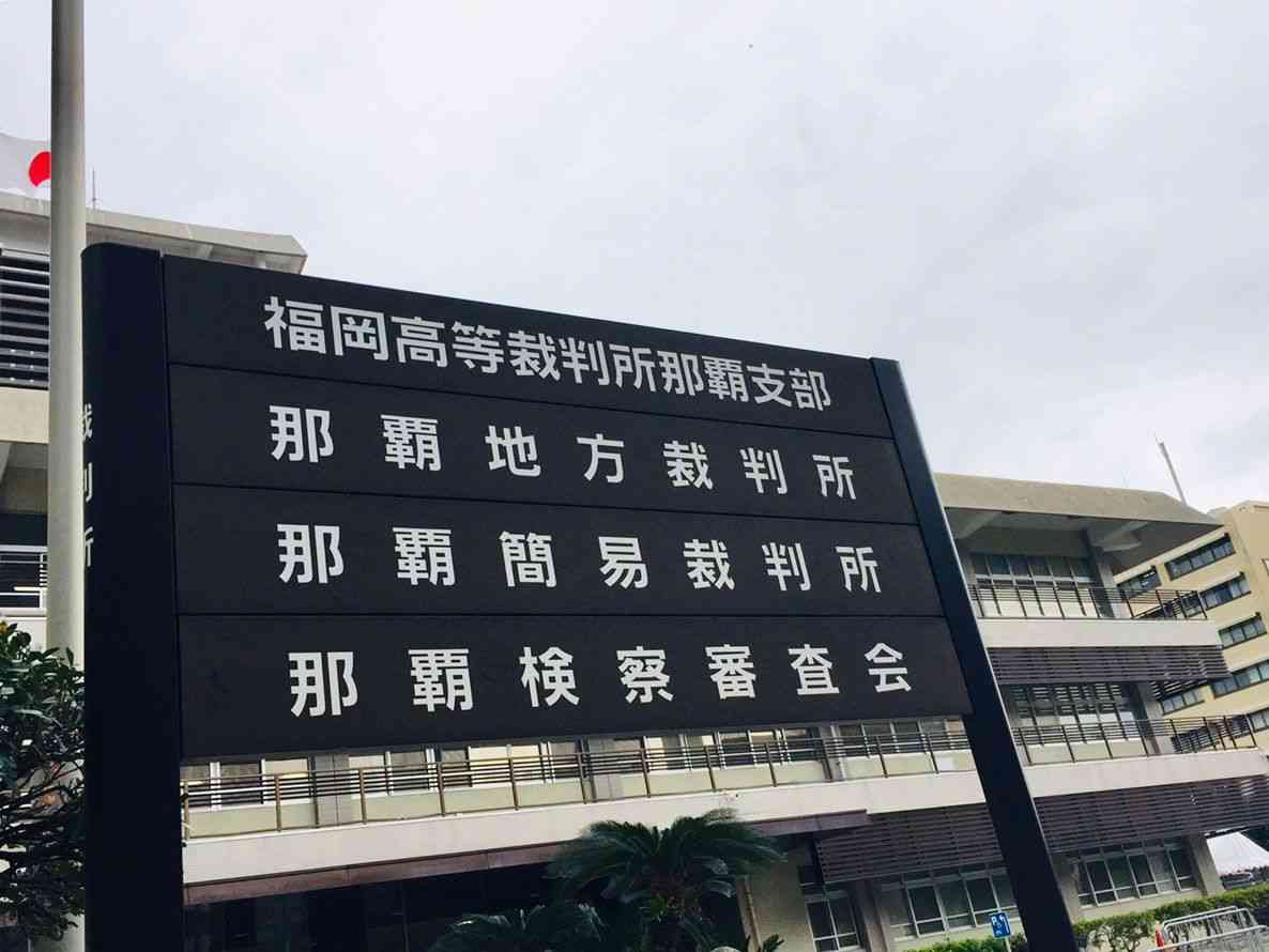 「殺せという幻聴があった」母殺害の元刑務官に無罪　那覇地裁 | 沖縄タイムス＋プラス　ニュース | 沖縄タイムス＋プラス