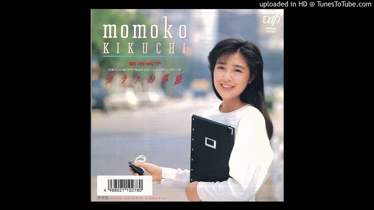 ガラスの草原 (1987) - YouTube
