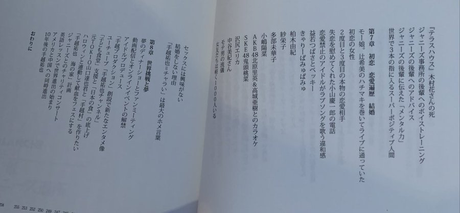 手越祐也に今更尻軽を暴露された柏木由紀 ジャニーズの内情も フォトエッセイの中身がひどい