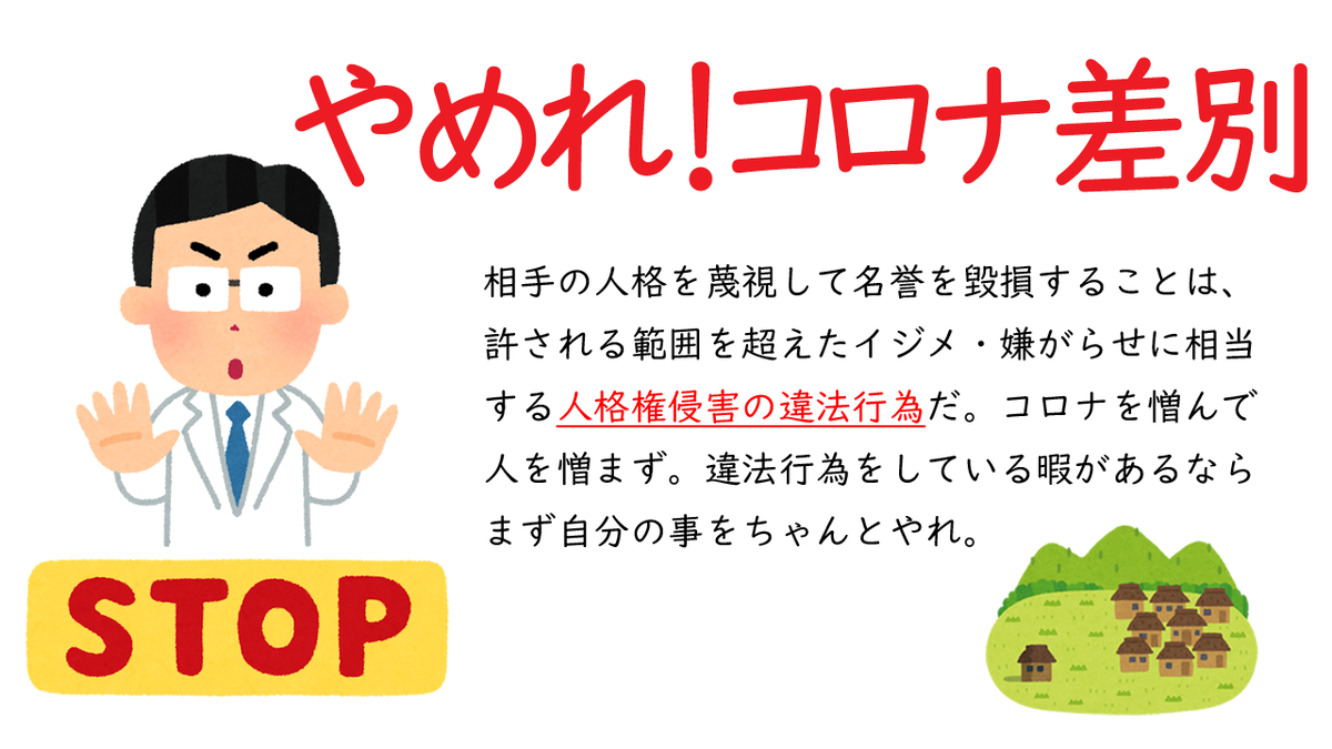 スッキリ、全国でコロナ差別が続発!   なぜ起きる?   どうすればいい?   ネットで話題に