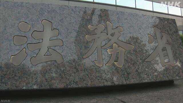 法務省 日本への帰化申請書類など902人分を誤って廃棄 | NHKニュース