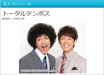 トータルテンボス・大村朋宏の“不倫LINE流出”に芸能界激震!?　「アカウントを捨てる」タレント続出中 (2017年5月9日) - エキサイトニュース