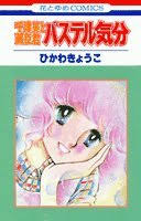 アラフィフの皆さん、世代の少女マンガを語りませんか。