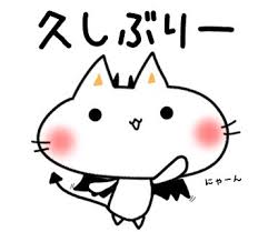 久しぶりのことを書くトピ