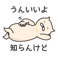 語尾に「知らんけど」をつけて会話するトピ
