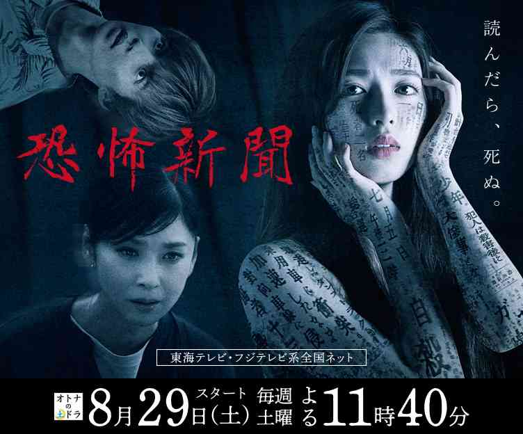 【実況・感想】<オトナの土ドラ>恐怖新聞 #01