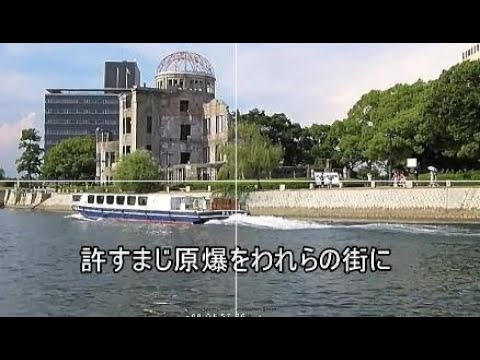 原爆許すまじ　 HIROSHIMA  Crime of 2 fatal atomic bombs. We never permit the 3rd atomic bomb. - YouTube