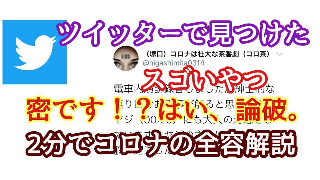 「コロナは茶番劇」悲痛な叫びを聴け［ツイッターより］ - YouTube