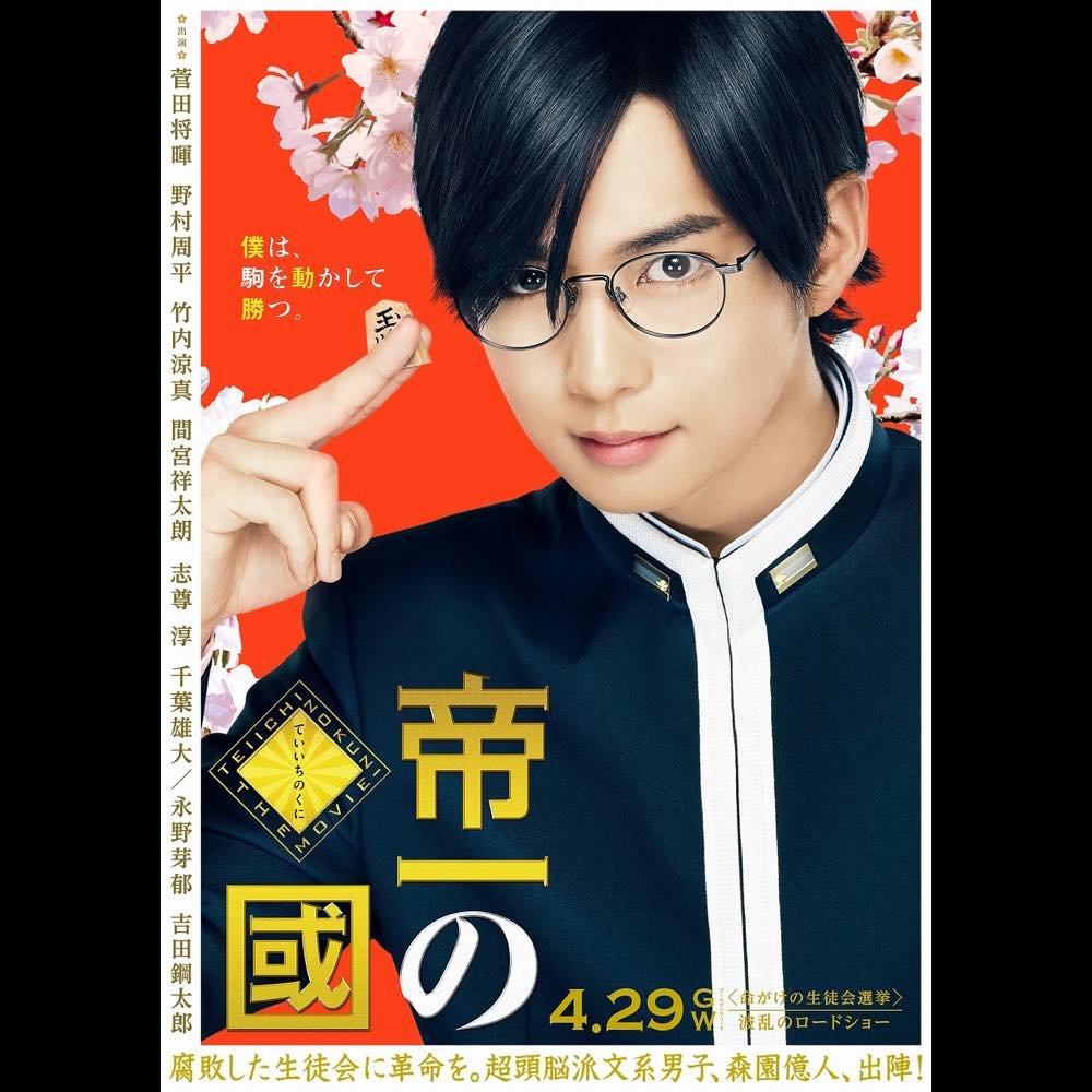 影の王子・千葉雄大、年齢不詳な役柄が似合うワケ　『帝一の國』で見せたポテンシャルの高さ｜Real Sound｜リアルサウンド 映画部
