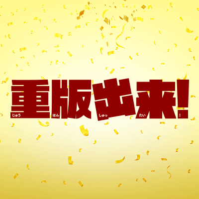 火曜ドラマ『重版出来！』｜TBSテレビ