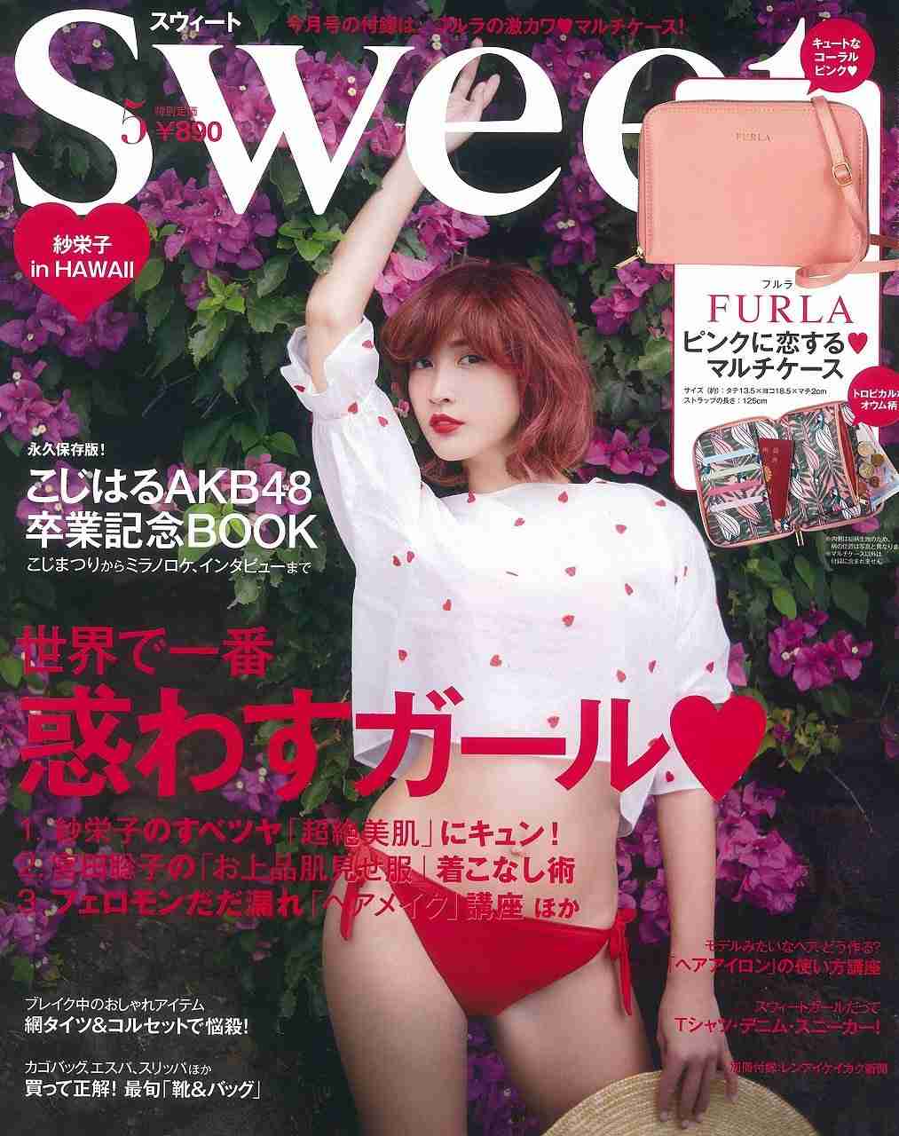 紗栄子『sweet』卒業を発表 インスタライブで感謝の思い伝える