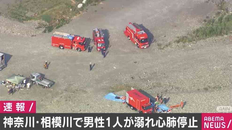 河川敷でバーベキューをしていた男性が服のまま川に入り溺れ心肺停止 相模川 | ABEMA TIMES