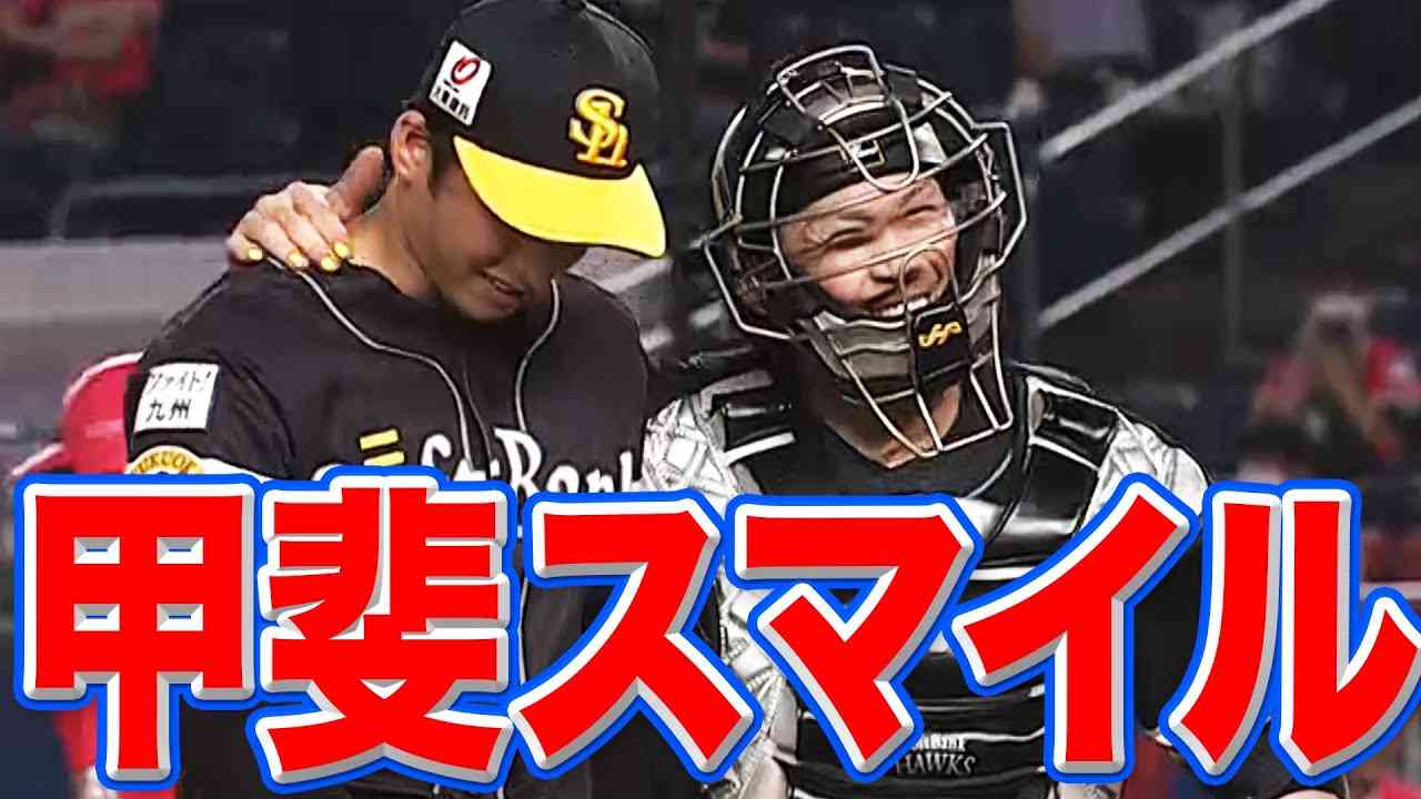 【絶体絶命】板東湧梧『魂の1球』ねぎらう甲斐の笑顔が優し過ぎる… - YouTube
