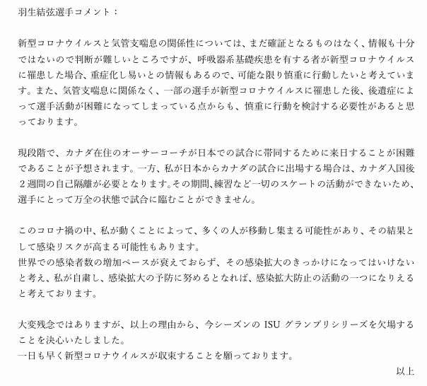 羽生結弦、今季GPシリーズ欠場「感染拡大のきっかけになってはいけない」周囲にも配慮