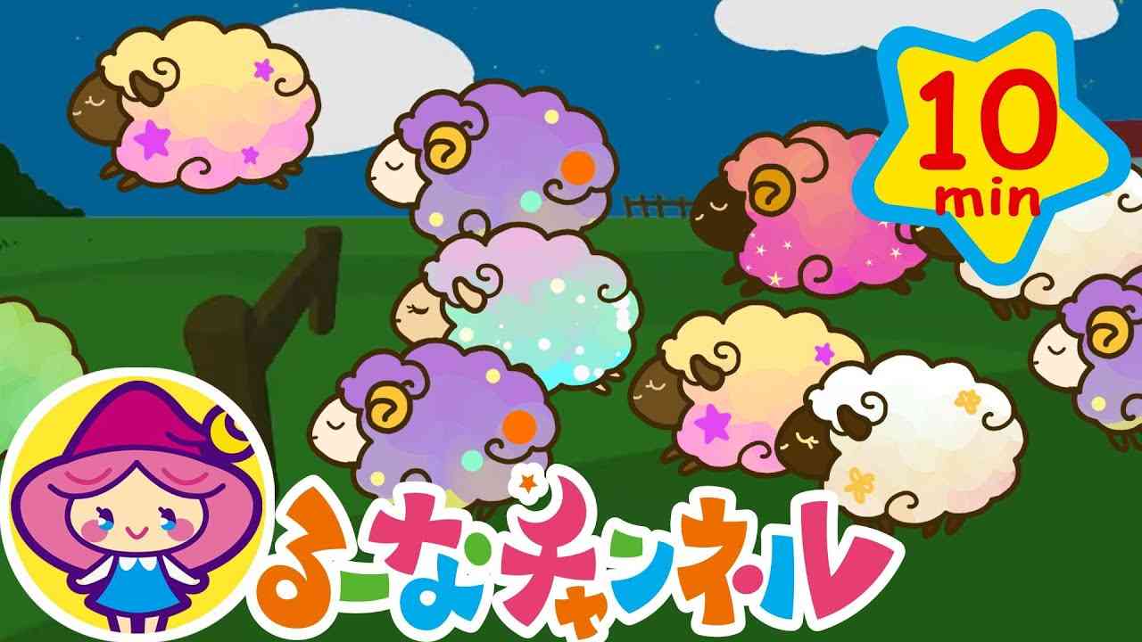 【キッズすやすや】いろんなひつじがでてくるよ！　子供向けアニメ【あにまるハウス】动物 animal  पशु  Animales  حيوان - YouTube