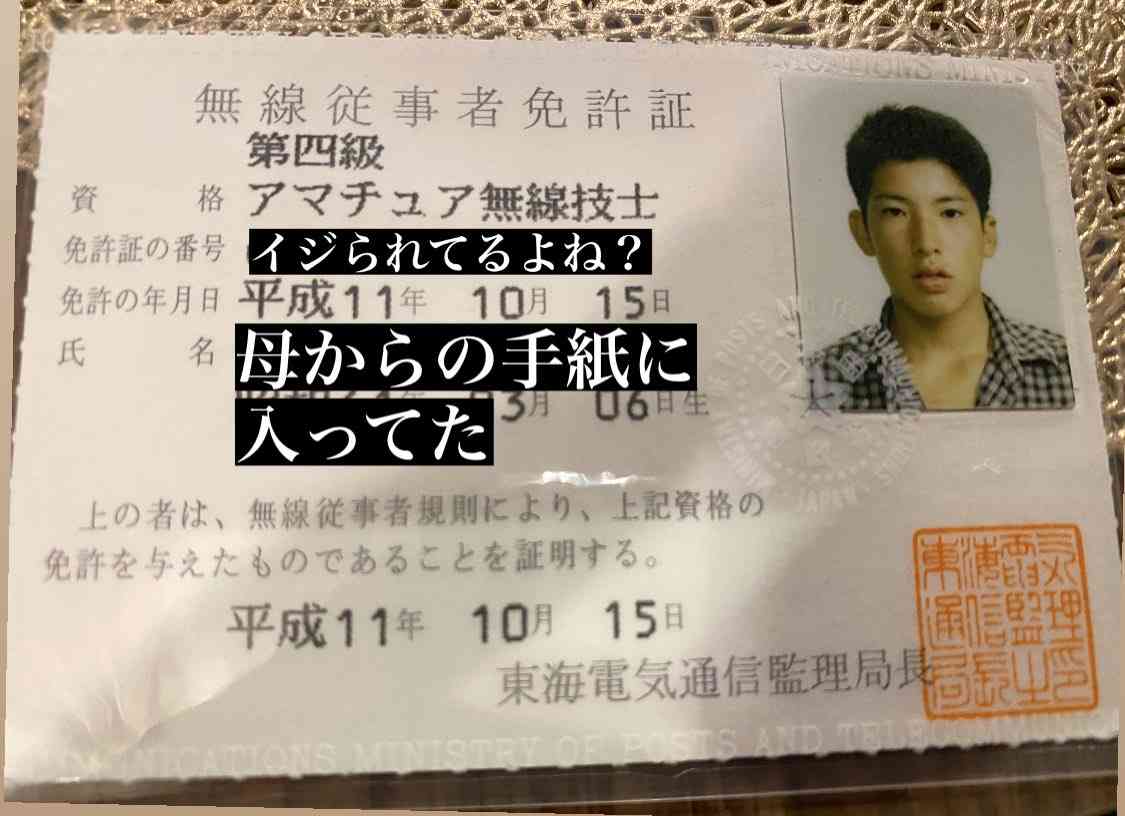 りんたろー。約21年前の中学時代の免許証公開「若っ!!」「超、真面目な青年って感じ」