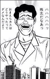 大半の登場人物が性格悪い漫画・アニメ