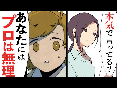 （泣ける話）美術顧問教師「あなたじゃプロは無理。ハッキリ言い切れる」その深い理由に号泣する私（感動実話漫画）【マンガ動画】 - YouTube