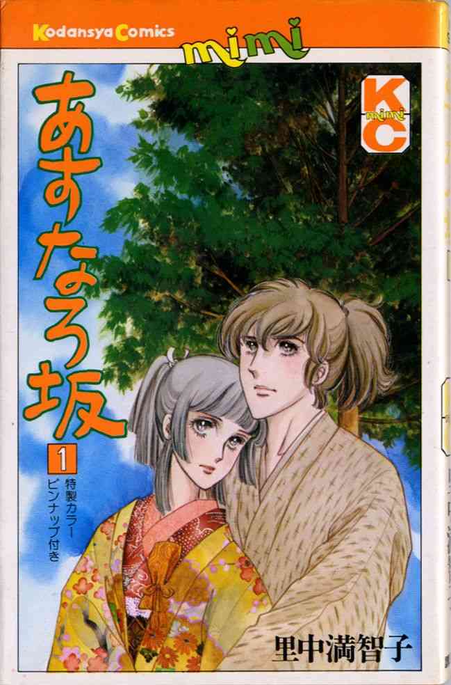里中満智子作品を語りたい