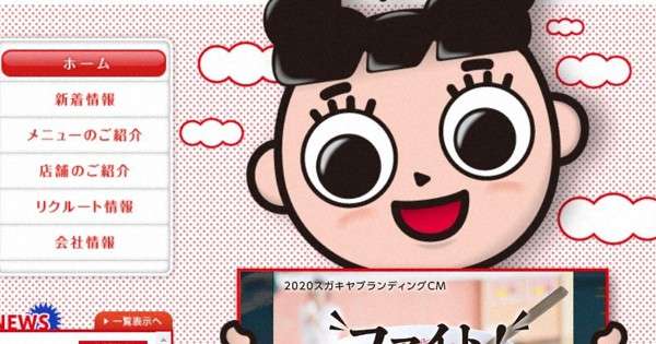 スガキヤ30店を閉店へ　福井、石川全9店舗終了　「新型コロナで消費行動に変化」 - 毎日新聞