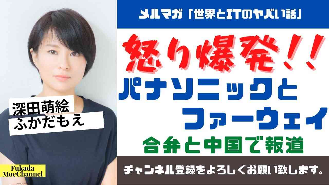【怒り爆発】パナソニックとファーウェイが合弁会社？ - YouTube