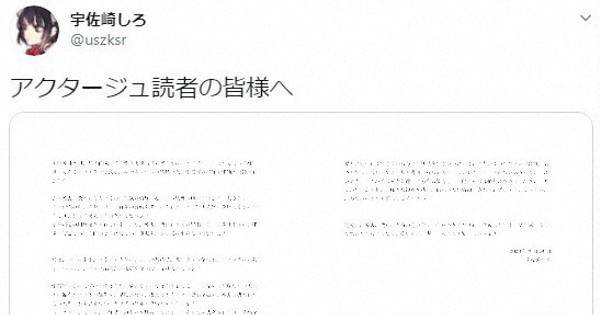 「被害者のせいでない」宇佐崎しろさんコメント　原作者逮捕「アクタージュ」で作画 - 毎日新聞
