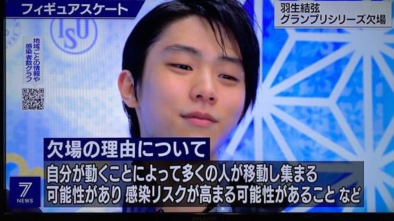羽生結弦、今季GPシリーズ欠場「感染拡大のきっかけになってはいけない」周囲にも配慮