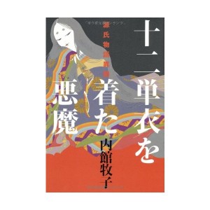 映画『十二単衣を着た悪魔』映画初出演の兼近大樹（EXIT）をはじめとする追加キャスト6人一挙解禁