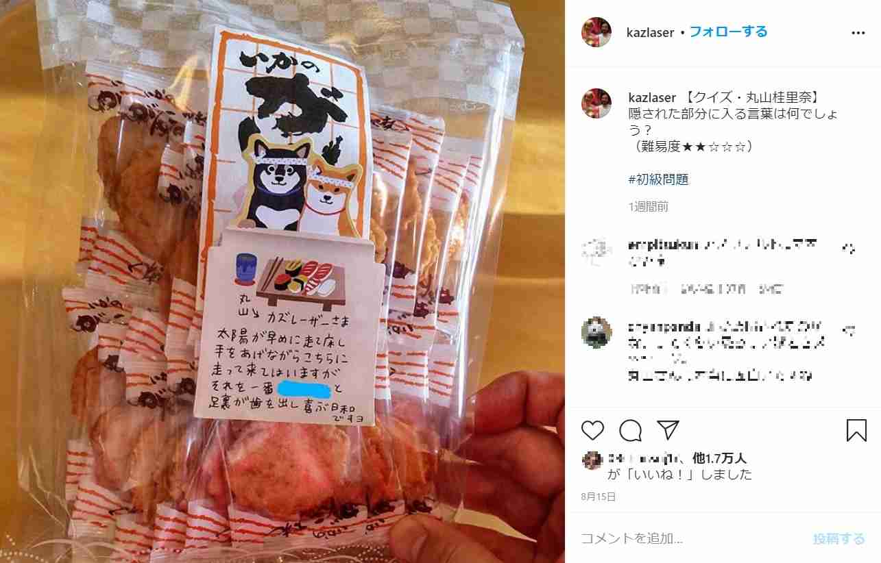 カズレーザーが出題した「クイズ・丸山桂里奈」　難易度“初級”も難しすぎる？