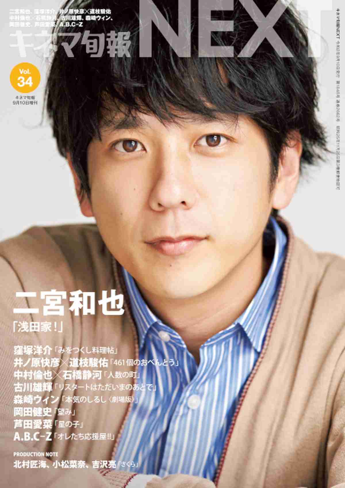 キネマ旬報増刊 キネマ旬報NEXT Vol.34「浅田家！」（No.1848） | KINEJUN ONLINE