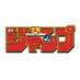 少年ジャンプ編集部 on Twitter: 