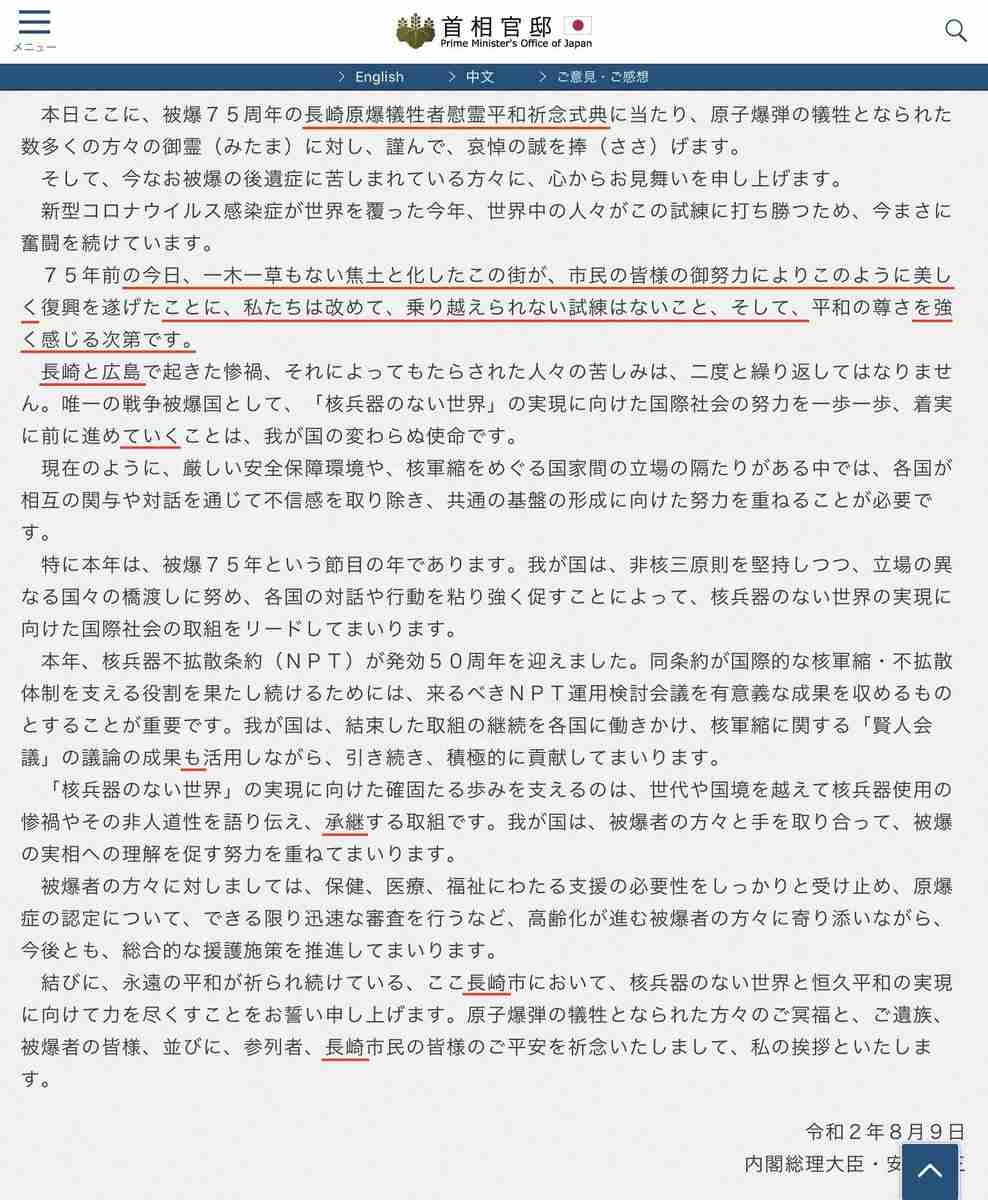 首相の被爆地あいさつ、文面酷似　広島と長崎　被爆者「何のために来たのか」