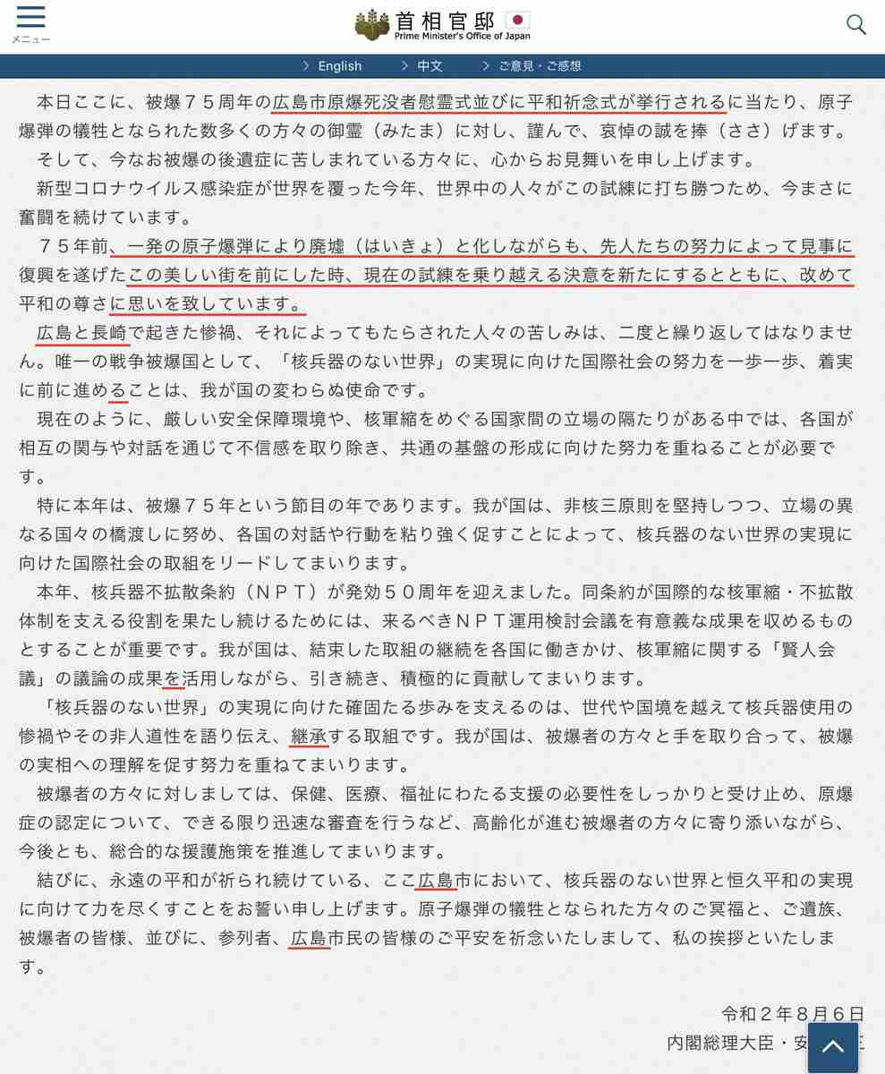 首相の被爆地あいさつ、文面酷似　広島と長崎　被爆者「何のために来たのか」