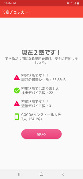 「便利すぎる」政府の接触確認アプリを補完する『3密チェッカー』19歳学生が2週間で開発「バグと試験が重なって大変だった」