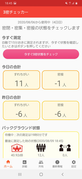 「便利すぎる」政府の接触確認アプリを補完する『3密チェッカー』19歳学生が2週間で開発「バグと試験が重なって大変だった」